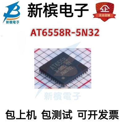 原装正品 AT6558R-5N32 丝印AT6558 QFN-40 BDS/GNSS卫星定位芯片