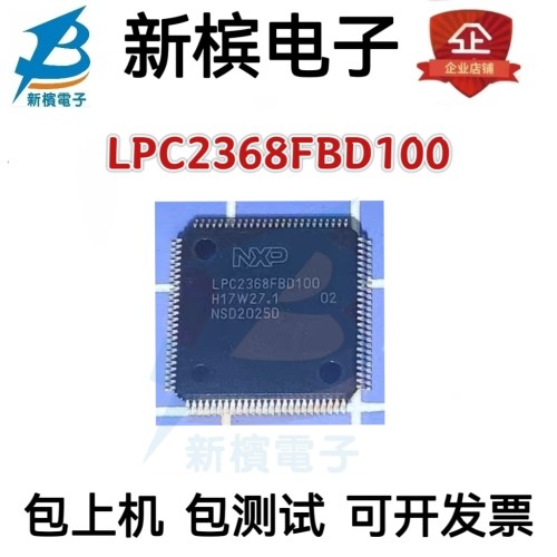 全新原装 LPC2368FBD100 LQFP-100 ARM7 16/32位微控制器-MCU芯片