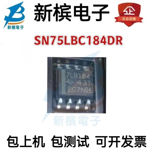 全新 丝印7LB184 SN75LBC184DR 封装SOP8 收发器IC线路驱动器芯片