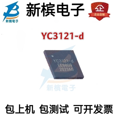 全新原装 YC3121-D YC3121-d 封装QFN-56 MCU单片机 微控制器