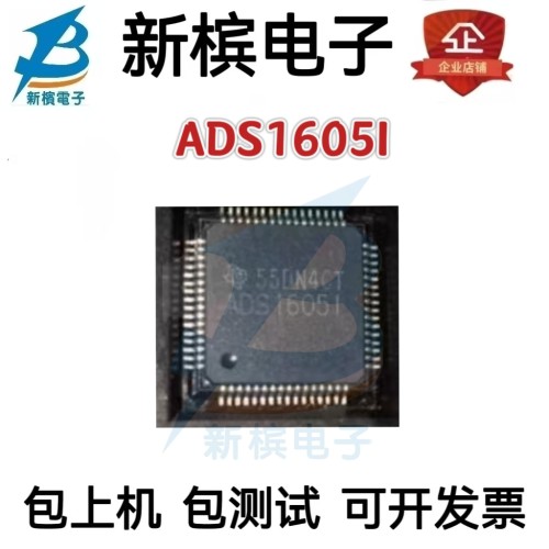 ADS1605I 原装 16位5MSPS模拟数字转换器 ADC传感器信号仪器仪表