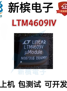 LTM4609IV LTM4609IV#PBF LTM4609V 封装BLGA-141 稳压器IC芯片