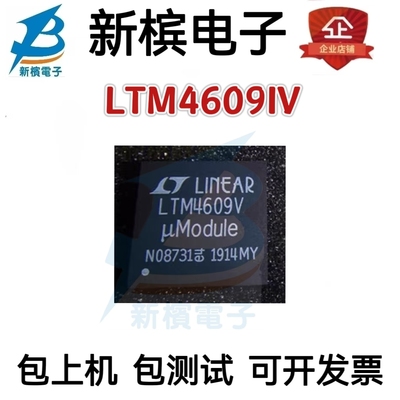 LTM4609IV LTM4609IV#PBF LTM4609V 封装BLGA-141 稳压器IC芯片