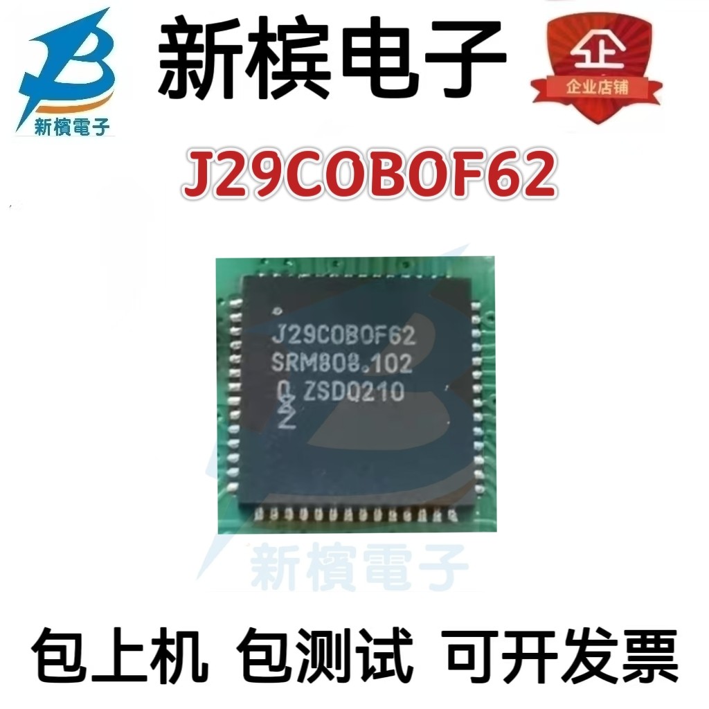 J29COBOF62 J29C0B0F62进口QFN低频驱动程序添好运汽车电脑板芯片
