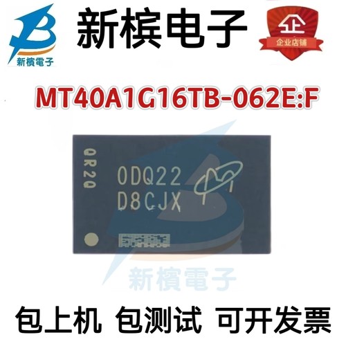 原装MT40A1G16TB-062E:F FBGA-96 丝印D8CJX 动态随机存取存储器