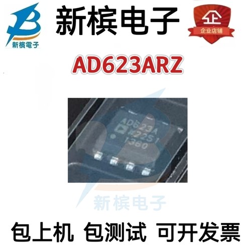 AD623ARZ  贴片SOIC-8 单电源轨到轨仪表放大器 ADI全新原装正品
