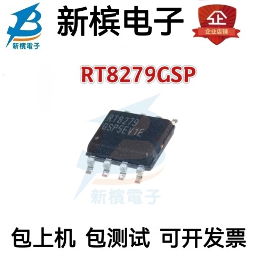 原装正品 RT8279GSP SOP-8 5A 36V 500khz降压转换器芯片