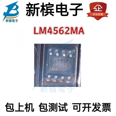 全新原装正品 LM4562MA L4562MA SOP-8 贴片 高品质双运放
