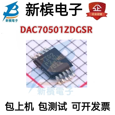 原装正品DAC70501ZDGSR VSSOP-10-0.5mm 数模转换芯片DAC