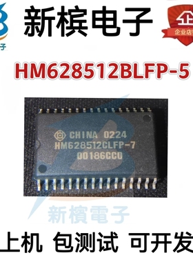 直拍HM628512BLFP-5 HM628512CLFP-7 HM628512 HM628512BLFP-7