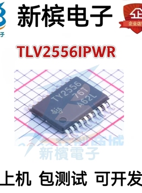 TLV2556IPWR 模数转换器 拆机贴片 可直拍 TSSOP-20封装 TY2556