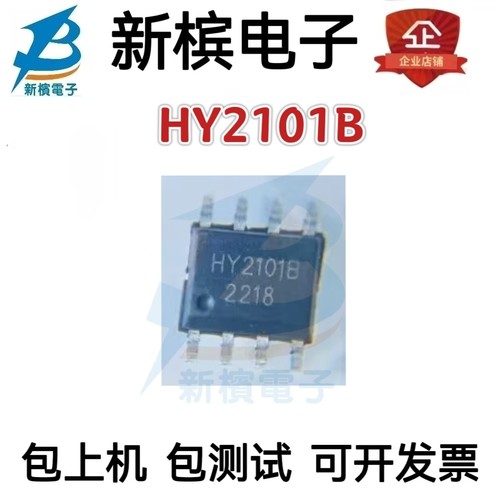 全新原装 HY2101B HY2101B SOP8 集成电路芯片IC   现货 保质
