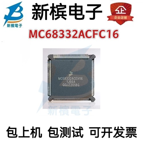 MC68332ACFC16 贴片QFP132 MC68332ACFC25 MC68332ACEH16 MC68332