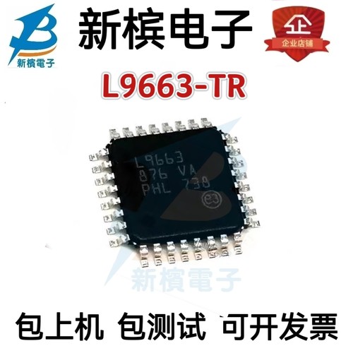 原装贴片L9663-TR L9663 封装TQFP-32 汽车电脑板易损芯片