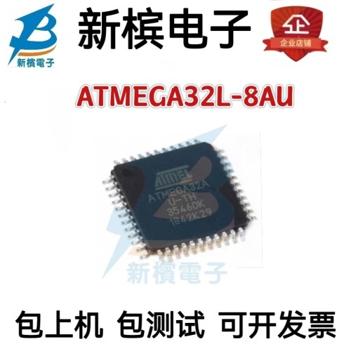 全新原装 ATMEGA32L-8AU 32A-AU 32-16AU 封装TQFP44 单片机芯片