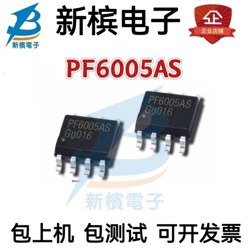PF6005AS PF6005 SOP-8贴片 液晶电源管理IC芯片集成电路
