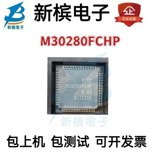 全新M30280FCHP#U9B M30280FCHP QFP80 微处理器 现货 质量保证