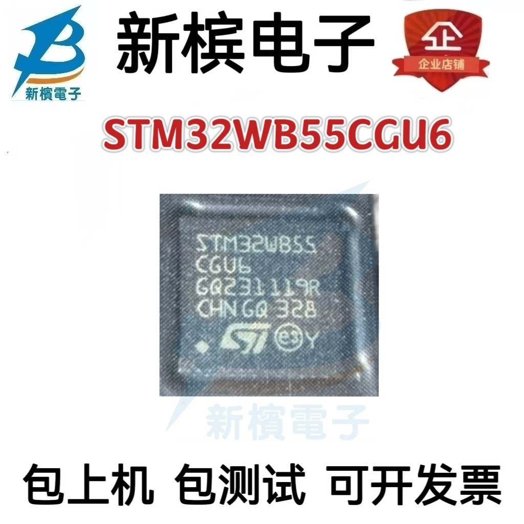 STM32WB55CGU6 绝对ST全新原装进口 UFQFN-48 双核无线蓝牙芯片
