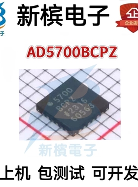 原装AD5700BCPZ AD5700BCP AD5700 贴片QFN24调制调解器接口芯片
