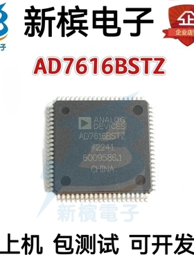 正品AD7616BSTZ AD7616BST AD76160 贴片LQFP80脚 模数转换器芯片