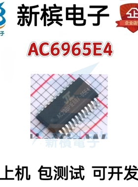 AC6965E4 AC6965E4全新原装无线蓝牙SOC微控制器IC芯片QSOP24