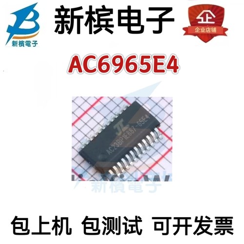 AC6965E4 AC6965E4全新原装无线蓝牙SOC微控制器IC芯片QSOP24