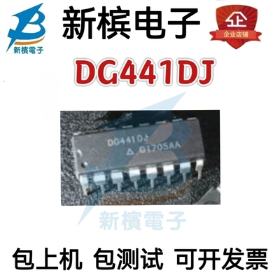 DG441DJ DG413DJ DIP-16封装 全新原装进口热卖 进口现货质量保证