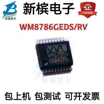 WM8786GEDS/RV 丝印 WM8786G SSOP20 音频模数转换器芯片