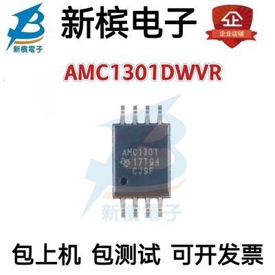 全新原装AMC1301DWVR 丝印AMC1301 贴片SOP8 隔离放大器集成芯片