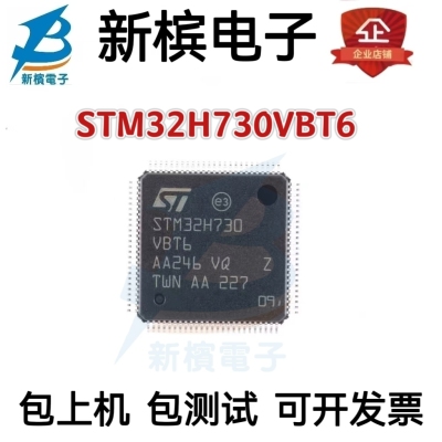 全新原装 STM32H730VBT6 100-LQFP 550MHz 128KB 32位微控制器
