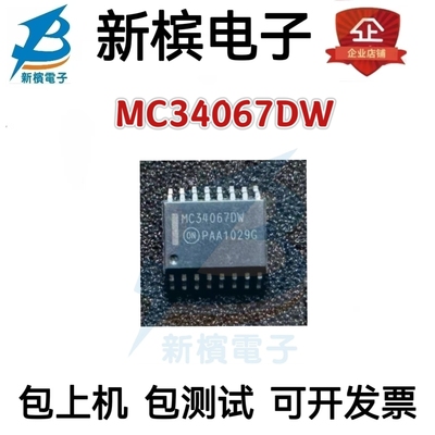 原装现货MC34067DWR2G MC34067DW 贴片封装SOP16 稳压器芯片