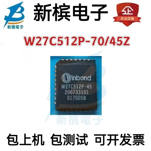 全新直拍W27C512P-70/45Z PLCC32 W27C512P-70 W27C512P