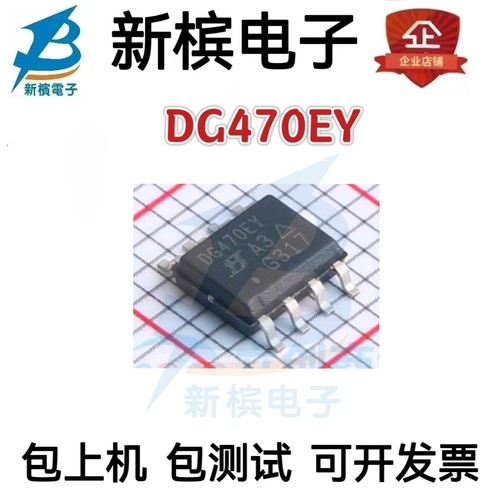 现货 DG470EY-T1-E3 G470EY 贴片封装SOP8 模拟混合信号IC芯片