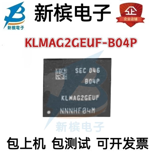 KLMAG2GEUF-B04P KLM8G1GEUF-B04P全新存储器内存EMMC 5.1版本