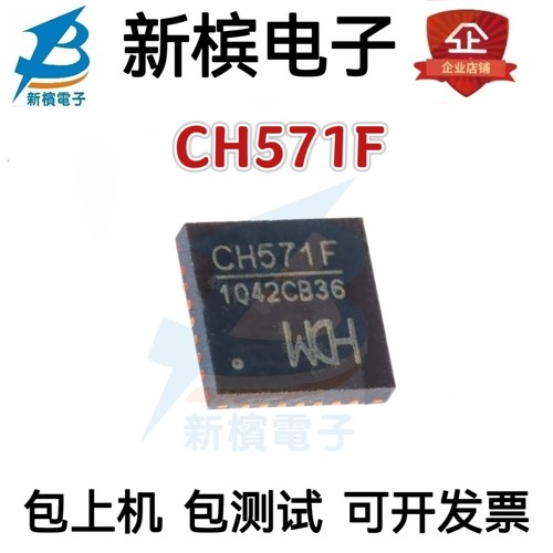 原装正品 CH571F QFN-28 集成BLE无线通讯32位RISC微控制器芯片