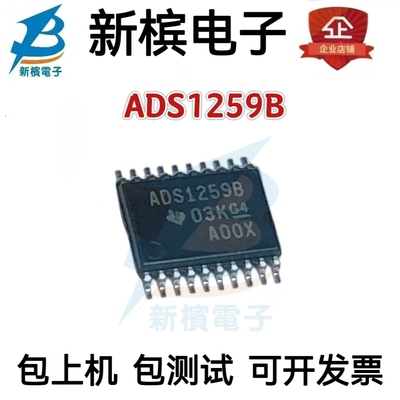 ADS1259BIPWR ADS1259B ADS1259BIPW 贴片TSSOP20 模数转换器芯片