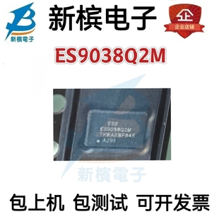 全新原装正品进口现货ES9038Q2M,ESS正品 可直接拍下