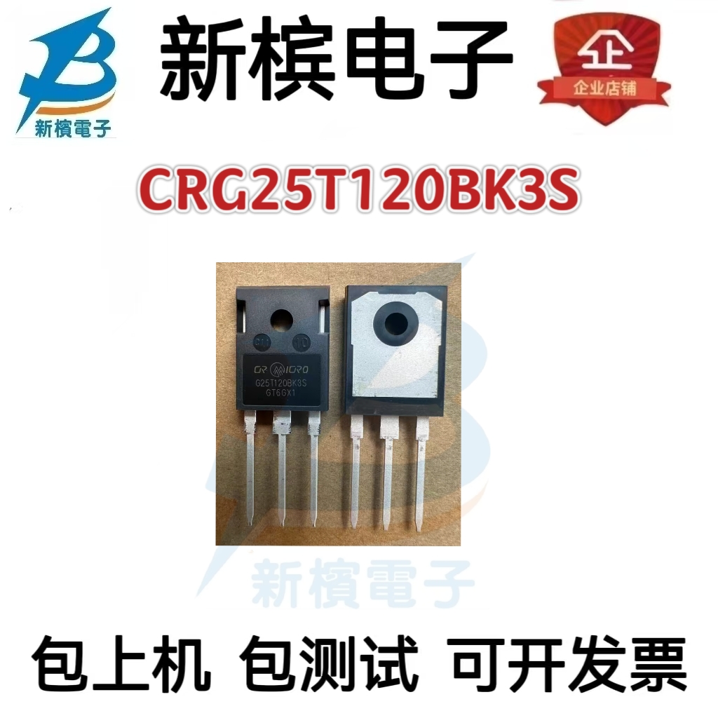 G25T120BK3S CRG25T120BK3S IGBT 功率管 25A 1200V 全新原装正品