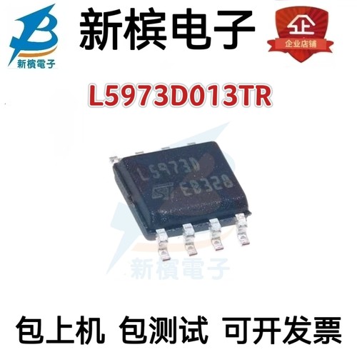 原装正品 L5973D013TR SOP-8 L5973D 降压稳压器电源芯片 正品