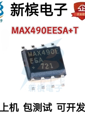 原装正品 贴片 MAX490EESA+T SOIC-8 RS-422/RS-485收发器 芯片
