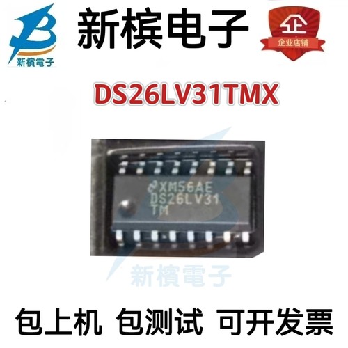 原装正品 DS26LV31TMX/NOPB SOIC-16 四路差动线路驱动器芯片
