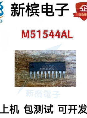 M51544AL M51544L  M51544AL【SIP-10】全新原装   现货  保质