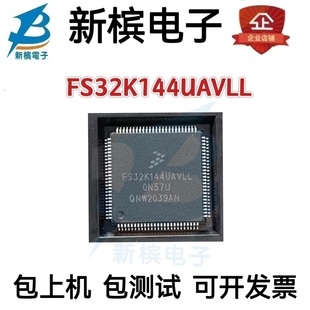 FS32K144UAVLL FS32K144HAMLL FS32K144UAVLL单片机5V原装 QFP100