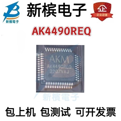全新原装进口AK4490REQ/AK4490REQ-L/2通道/120db/可直拍