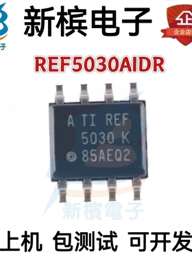 原装REF5030AIDR REF5030AID 丝印5030K 贴片SOP8 电压基准芯片