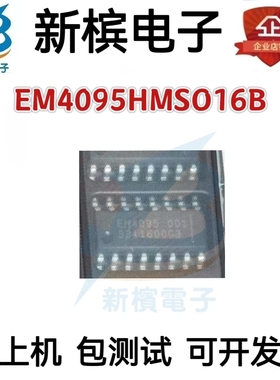 EM4095HMSO16B+ EM4095HMSO16B SOP16 射频卡IC芯片 全新原装