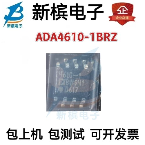 全新原装 ADA4610-1BRZ 丝印：4610-1B SOP-8 精密放大器 可直拍