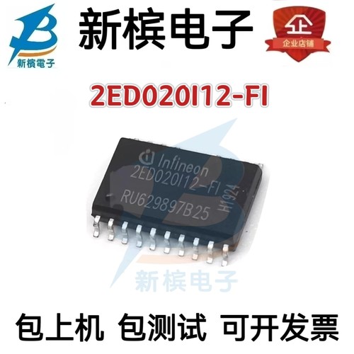 2ED020I12-FI 2ED020112-F1 2EDO20I12-F1 贴片SOP-18 驱动IC芯片