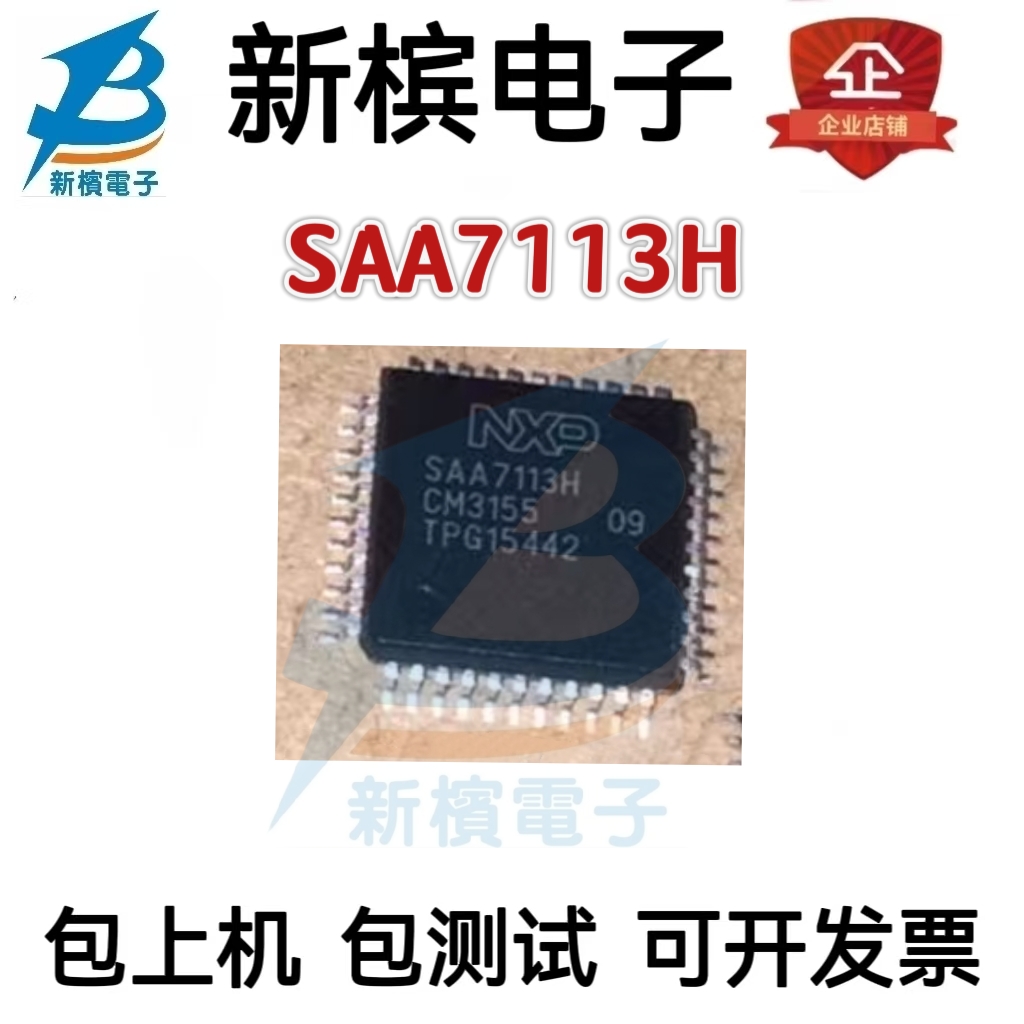 全新原装SAA7113 SAA7113H SAA7113 SAA7113H  QFP44 接口编解器