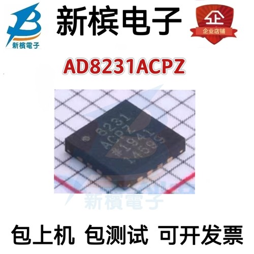 原装芯片AD8231ACPZ AD8231 AD8231ACP 贴片QFN16 仪表放大器芯片